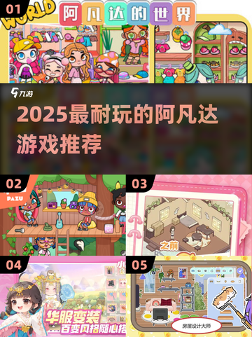 🔥2025最火阿凡达游戏合集！🎮✨截图1