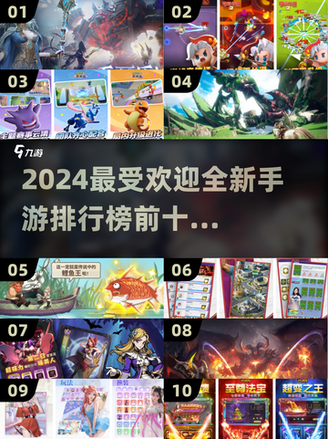 🔥2024必玩手游排行榜✨前十新款游戏等你来战！截图1