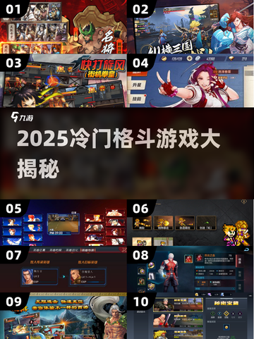 🔥30款冷门格斗游戏大揭秘！🎮截图1