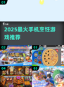 🔥2025最新 cooking 手游推荐！🎮做饭小游戏大集合💥