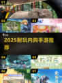 🔥2025耐玩内购手游TOP榜💥