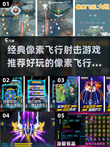🔥2023必玩像素飞行射击游戏合集🚀截图1