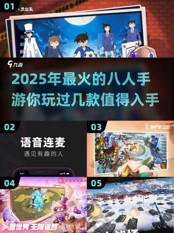🔥2025必玩！TOP5八人手游排行✨截图1