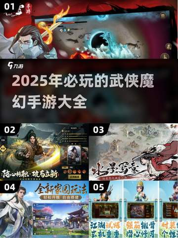 🔥2025必玩武侠魔幻手游推荐✨下载清单截图1