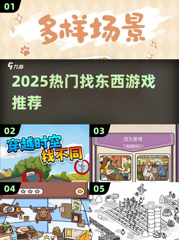 🔥2025最火找东西游戏TOP榜💥截图1