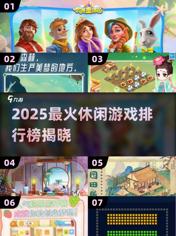 🔥2025超火休闲游戏TOP榜🎮轻松玩爆朋友圈！截图1
