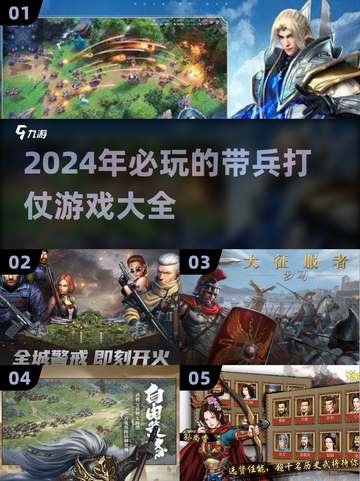 🔥2024必玩！带兵打仗游戏大全💥截图1