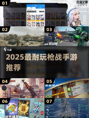 🔥2025最爽枪战手游TOP榜💥截图1