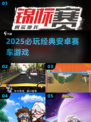 🏎十年经典赛车手游TOP5！🔥