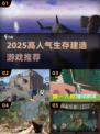 🔥2025生存建造手游推荐✨ raft建造生存必备🎮