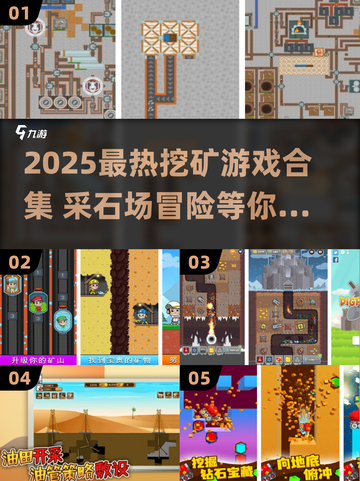 💎2025挖矿游戏推荐｜热门采石场游戏合集来袭！💥截图1