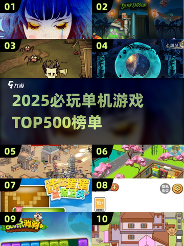 🔥2025必玩500款单机游戏🔥截图1
