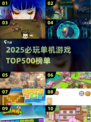 🔥2025必玩500款单机游戏🔥