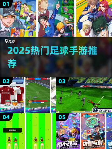 ⚽2025超燃足球手游免费玩！🔥截图1