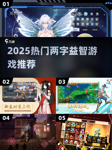 🔥2025超火两字益智游戏大揭秘！🎮截图1