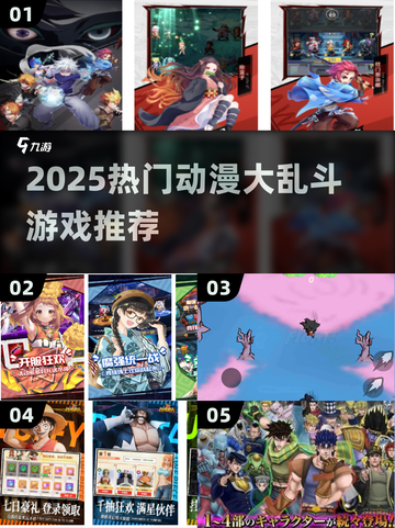 🔥2025最夯动漫大乱斗游戏推荐！🎮免费下载来袭💥截图1
