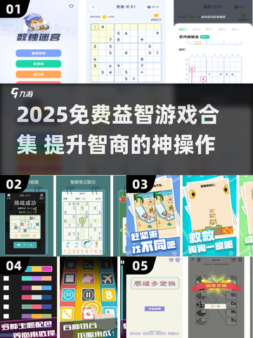 🧠🔥2025最烧脑免费益智游戏合集！截图1