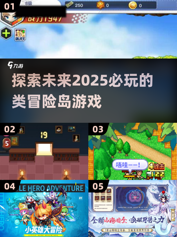 🌟2025必玩！类冒险岛游戏推荐🔥截图1