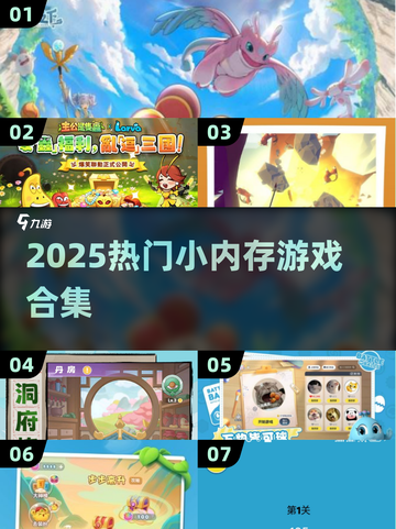 🔥2025超火小内存游戏合集💥怀旧经典🎮截图1