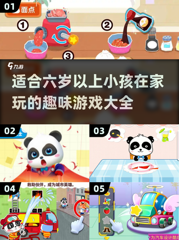 ✨2025年最受欢迎！适合6岁以上孩子的在家游戏大全🎉截图1