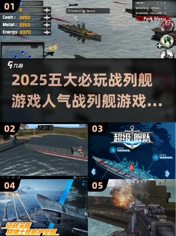 🔥2025必玩战列舰游戏TOP5🔥人气爆棚不容错过！截图1