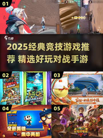 🔥2025经典竞技游戏TOP榜🎮速来Pick你的本命！截图1