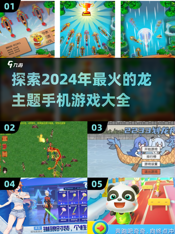 🔥2024必玩！超全龙主题手机游戏大全🐉截图1