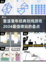 童年划线游戏大揭秘🔥2024超好玩🔥