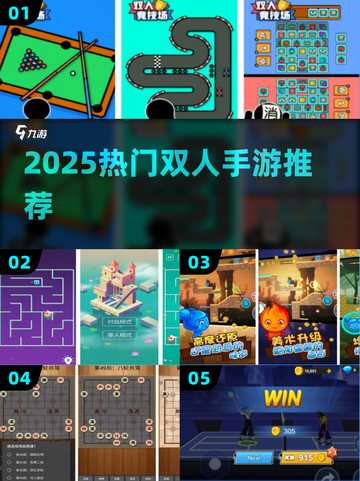 🔥2025双人闯关手游TOP榜💥截图1