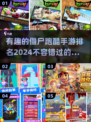 🔥2024必玩！丧尸跑酷手游排行榜좀