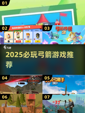 🎯2025超好玩弓箭游戏推荐！🔥截图1