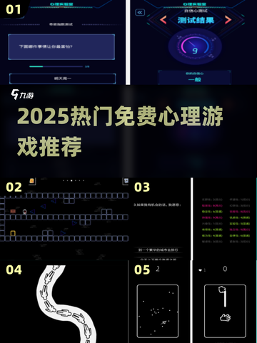 🔥2025最火免费心理游戏TOP榜💥截图1