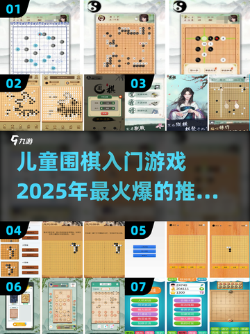 🔥2025超火儿童围棋入门游戏推荐🎉截图1