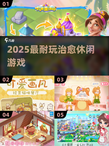 ✨2025最治愈休闲游戏TOP榜来了！🎮截图1