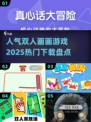 🔥2025超人气双人画画游戏推荐🎉