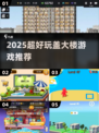 2025🔥盖大楼游戏TOP榜，建高楼太上头了！🏗🎮