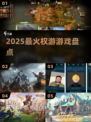 🔥2025最火权游手游TOP5💥