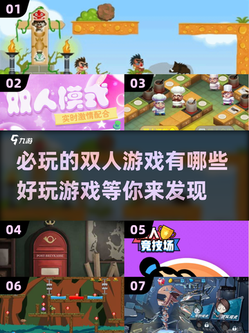 🔥2024必玩双人游戏排行榜🎮截图1
