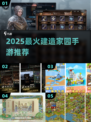 🔥2025最火建造家园手游推荐！🏡✨