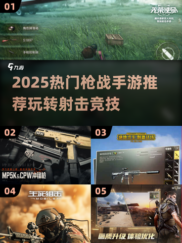 🔥2025枪战手游推荐！这些堪比CODM💥🎮截图1
