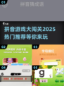 2025拼音大闯关🔥超全游戏推荐🎉