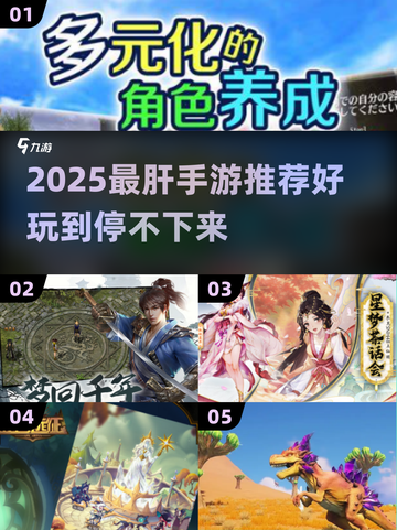 🎮超肝手游推荐！2025必玩🔥截图1