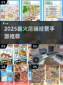 🔥2025最火开店手游TOP5💥