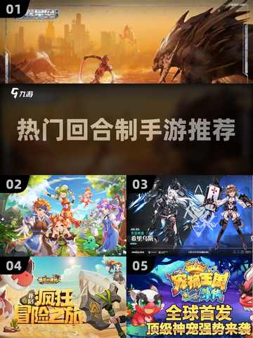 回合制手游推荐🔥2024热门榜单✨截图1
