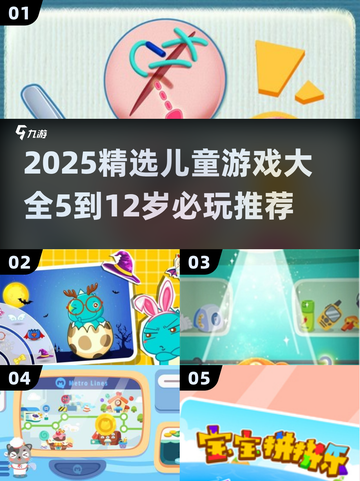 🔥5-12岁必玩儿童游戏Top榜🎮截图1