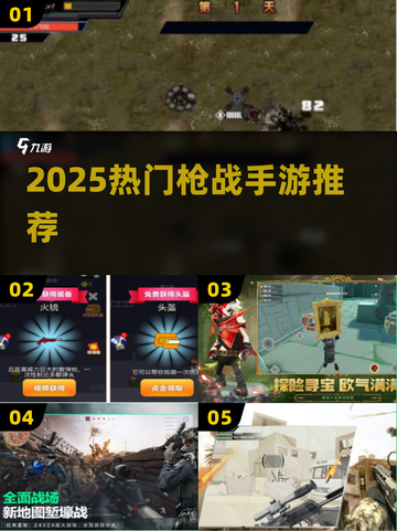 🔥2025最火枪战手游大揭秘！🎮💥截图1