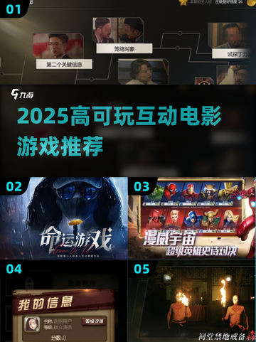 🔥2025高能互动电影游戏推荐🎮必玩清单！截图1