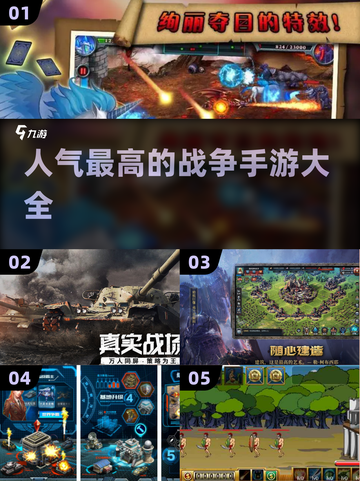 🔥2023最受欢迎战争手游排行榜💥截图1
