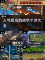 🔥2023最受欢迎战争手游排行榜💥