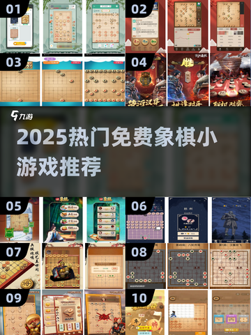 🔥2025免费象棋小游戏推荐！♟玩到停不下来截图1